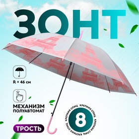 Зонт - трость полуавтоматический «Париж», 8 спиц, R = 46 см, рисунок МИКС