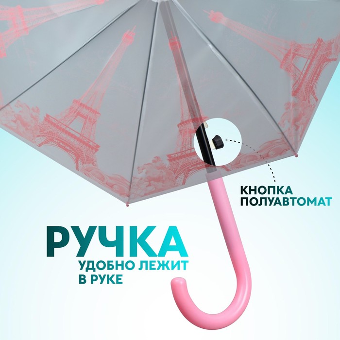 Зонт - трость полуавтоматический «Париж», 8 спиц, R = 46 см, рисунок МИКС