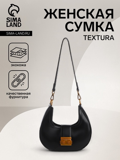 Сумка женская багет TEXTURA на молнии, 24×6.5×13 см, чёрная