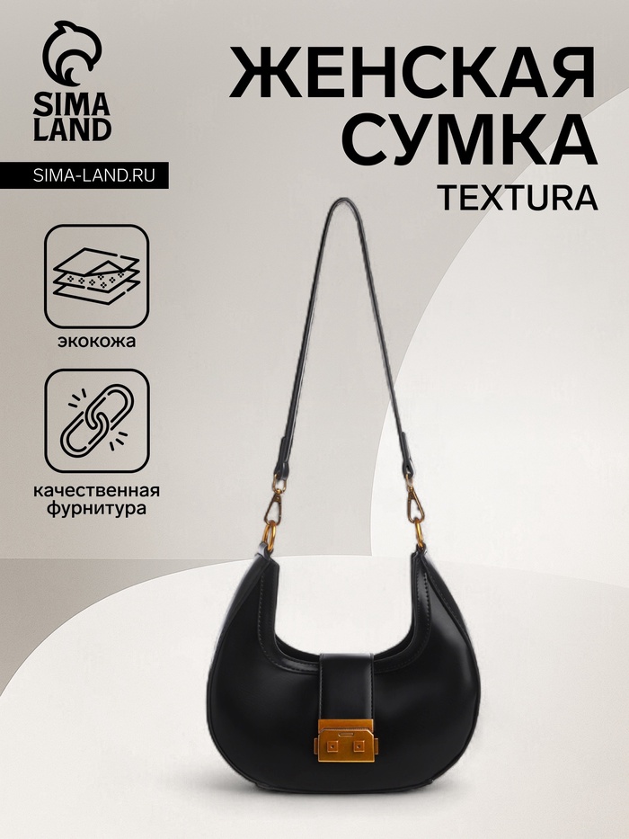 Сумка женская багет TEXTURA на молнии, 24×6.5×13 см, чёрная - Фото 1