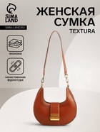 Сумка женская багет TEXTURA на молнии, 24×6.5×13 см, рыжая - Фото 1