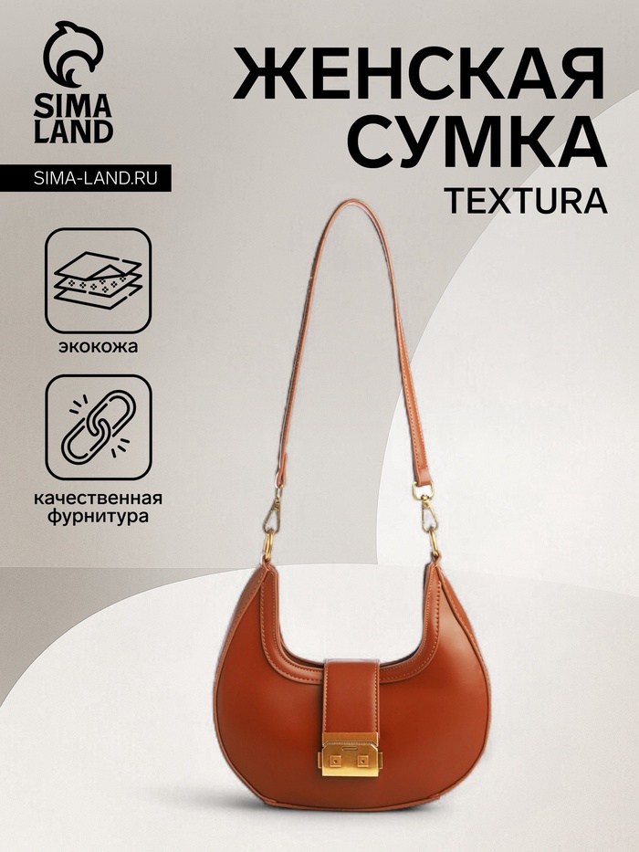 Сумка женская багет TEXTURA на молнии, 24×6.5×13 см, рыжая - Фото 1