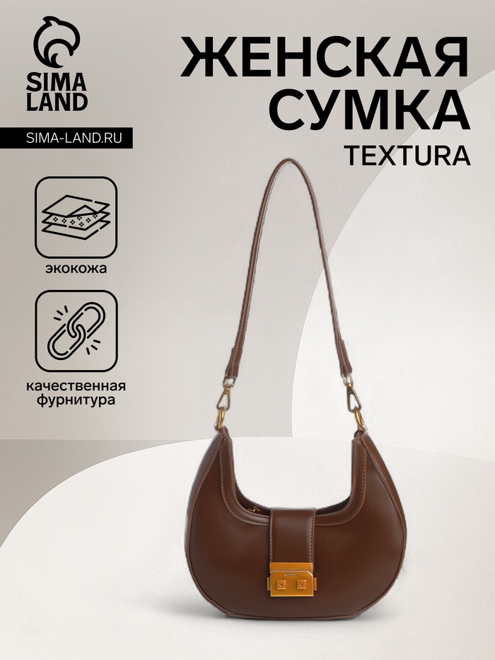 Сумка женская багет TEXTURA на молнии, 24×6.5×13 см, коричневая - Фото 1