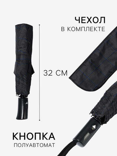 Зонт полуавтоматический «Клетка», эпонж, 3 сложения, 8 спиц, R = 48/55 см, D=110 см, цвет МИКС