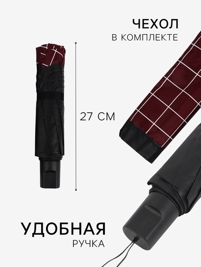 Зонт механический «Крупная клетка», эпонж, 4 сложения, 8 спиц, R=47/55 см, D = 94 см, МИКС