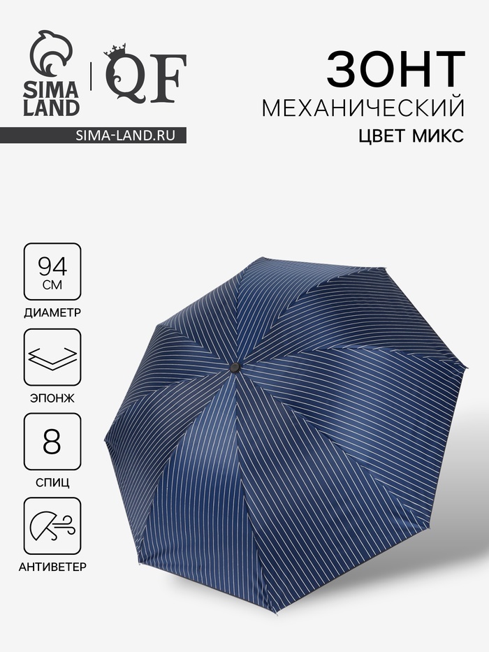 Зонт механический «Мелкая полоска», эпонж, 4 сложения, 8 спиц, R=47/55 см, d=94 см, МИКС - Фото 1