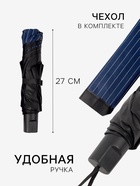 Зонт механический «Мелкая полоска», эпонж, 4 сложения, 8 спиц, R=47/55 см, d=94 см, МИКС - Фото 2