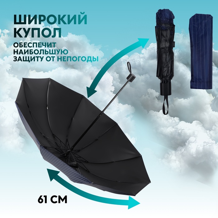 Зонт механический «Полоска», эпонж, 4 сложения, 10 спиц, R = 53 см, цвет МИКС - фото 1883065557
