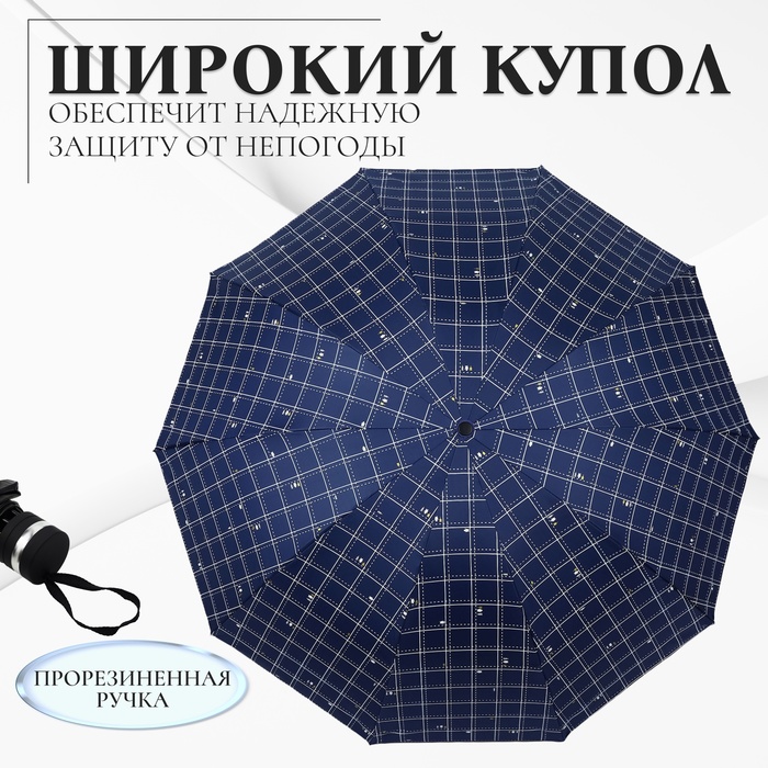 Зонт механический «Точки», эпонж, 4 сложения, 10 спиц, R = 53 см, цвет МИКС - фото 1883065584