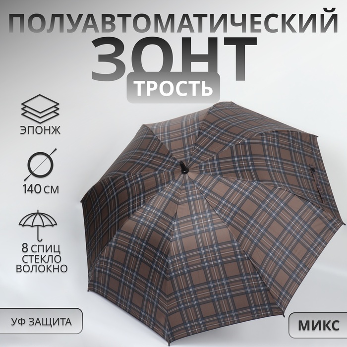 

Зонт - трость полуавтоматический «Клетка», эпонж, 8 спиц, R = 58/70 см, D = 140 см, рисунок МИКС