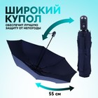 Зонт автоматический «Однотон», 3 сложения, 8 спиц, R = 47 см, цвет синий - Фото 3
