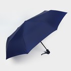 Зонт автоматический «Однотон», 3 сложения, 8 спиц, R = 47 см, цвет синий - фото 9311671