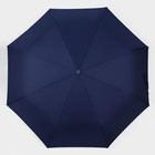 Зонт автоматический «Однотон», 3 сложения, 8 спиц, R = 47 см, цвет синий - фото 9311672