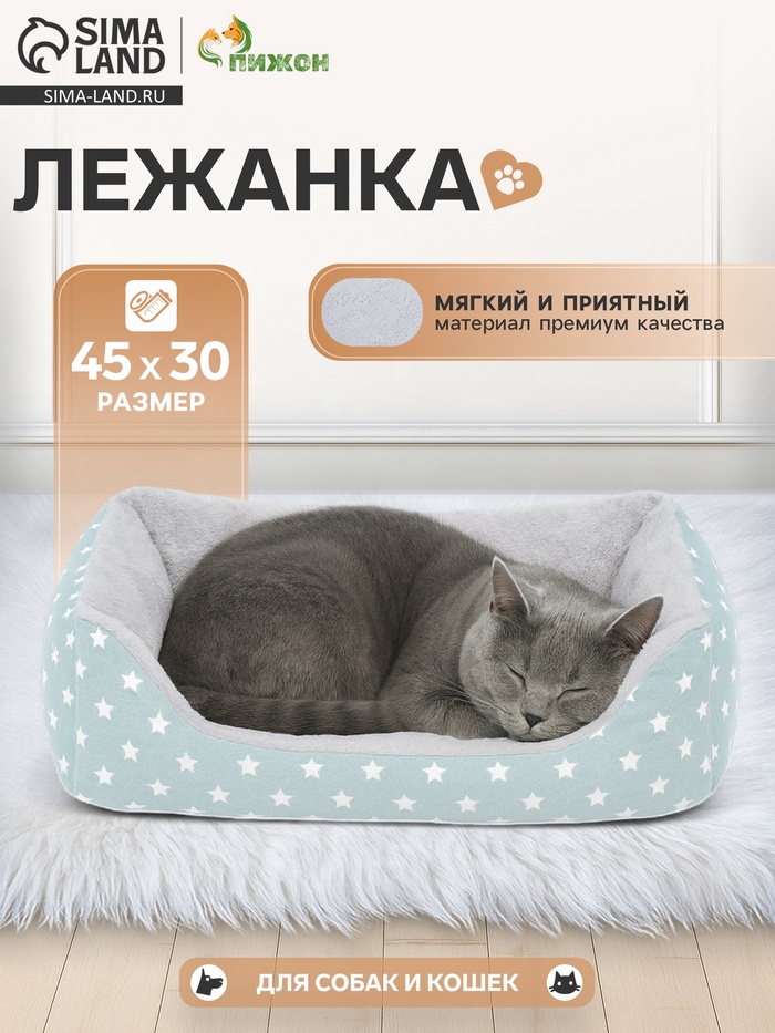 Лежанка для животных «Звезды», 40×32×12 см, серая