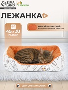 Лежанка для животных, 45×30×15 см, двухсторонняя подушка, белая, оранжевая - Фото 1