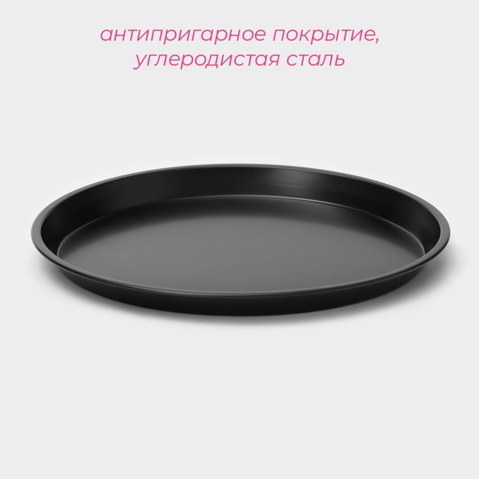 Форма для пиццы Доляна «Жаклин», d=24 см, антипригарное покрытие, цвет чёрный - фото 1889135037