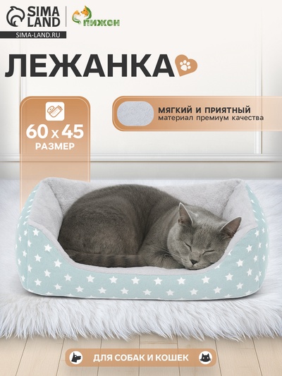 Лежанка для животных «Звезды», 60×45×15 см, серая