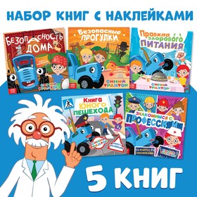 Книжное комплектное издание с наклейками «Мир вокруг нас. Синий трактор», 5 шт. 10093158