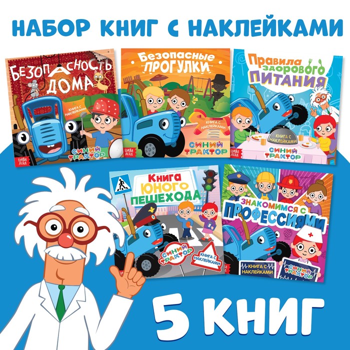 Книжное комплектное издание с наклейками «Мир вокруг нас. Синий трактор», 5 шт.