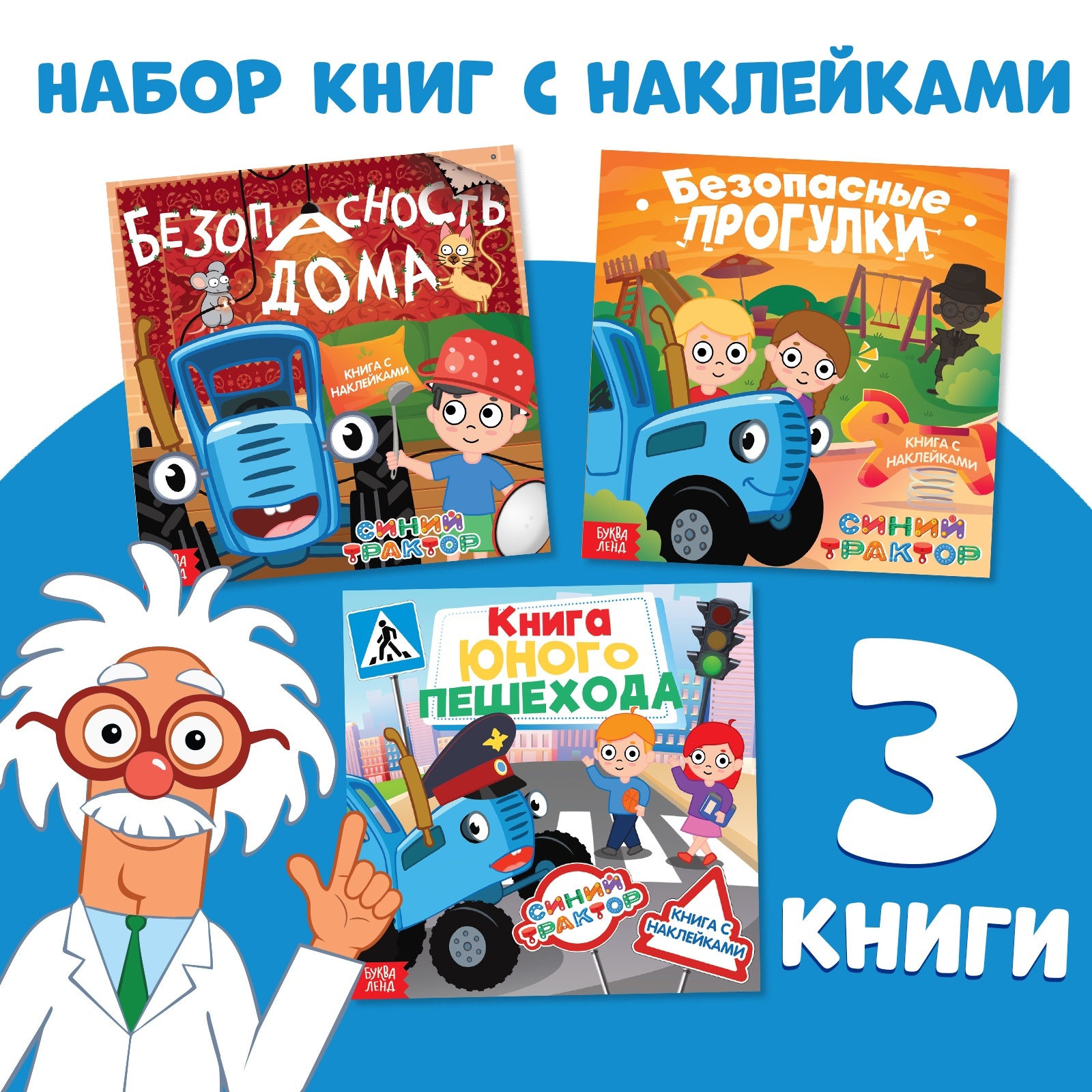 Набор книг с наклейками 