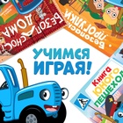 Книги с наклейками «Основы безопасности», 3 шт., Синий трактор - Фото 2