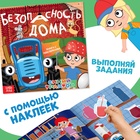 Книги с наклейками «Основы безопасности», 3 шт., Синий трактор - Фото 4