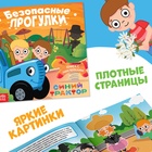 Книги с наклейками «Основы безопасности», 3 шт., Синий трактор - Фото 5