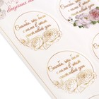 Набор наклеек на свадьбу «Спасибо, что были с нами в этот счастливый день», 9,3 х 16 см (комплект 10 шт) - фото 24553498