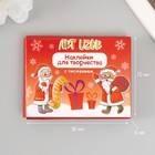 Наклейки для творчества "Дед Мороз и Новый год" тиснение серебро набор 48 шт 9х7х0,8 см - Фото 6