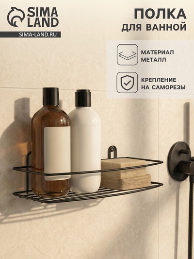 Полка для ванной прямая, 34×12×7.5 см, черная