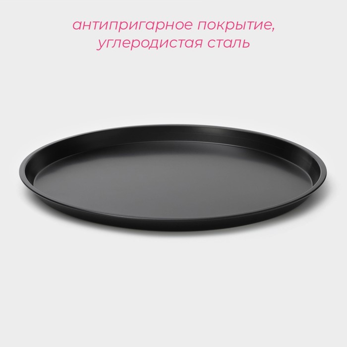Форма для пиццы Доляна «Жаклин», d=32 см, антипригарное покрытие, цвет чёрный - фото 1918646312