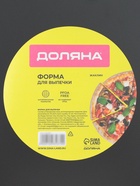 Форма для пиццы Доляна «Жаклин», d=32 см, антипригарное покрытие, чёрная - Фото 8