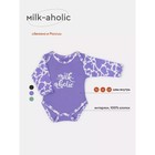 Боди детское с длинным рукавом Rant Milk-Aholic, рост 56 см, цвет фиолетовый - фото 110726397