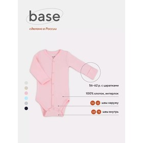 Боди детское на кнопках с антицарапками Rant Base, швы наружу, рост 56 см, цвет бледно-розовый