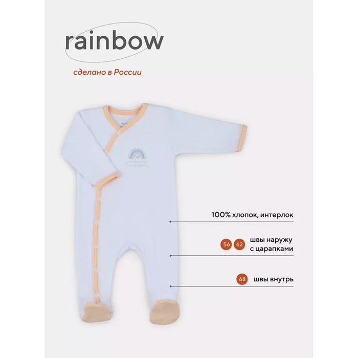 Комбинезон детский на кнопках Rant Rainbow, швы наружу, рост 62 см, цвет персиковый - Фото 1