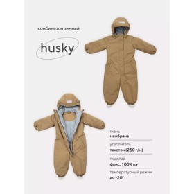 Комбинезон детский зимний Rant Husky, рост 80 см, цвет бежевый