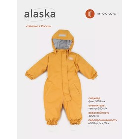 Комбинезон детский зимний MOWbaby Alaska, рост 80 см, цвет охра