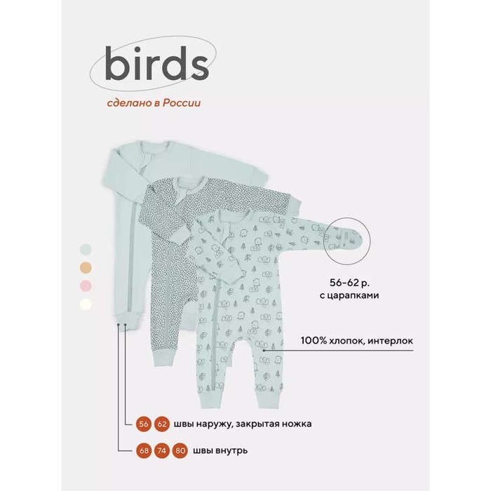 Набор детских комбинезонов с открытыми ножками MOWbaby Birds, рост 74 см, цвет голубой, 3 шт - Фото 1