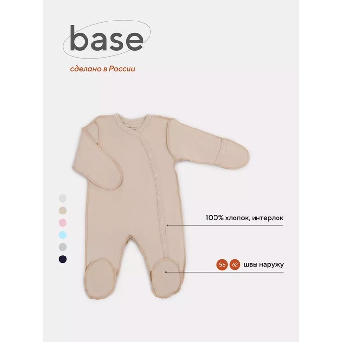 Комбинезон детский на кнопках Rant Base, с антицарапками, швы наружу, рост 56 см, цвет светло-бежевый - Фото 1