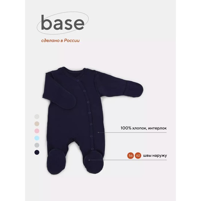 Комбинезон детский на кнопках Rant Base, с антицарапками, швы наружу, рост 56 см, цвет тёмно-синий - Фото 1