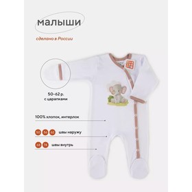 Комбинезон детский на кнопках Топотушки «Малыши», с антицарапками, швы наружу, рост 62 см, цвет бежевый
