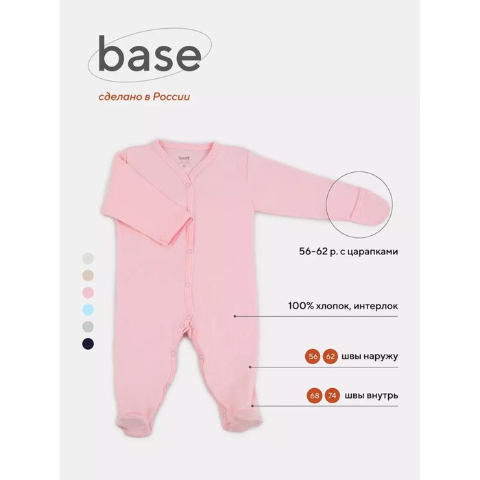 Комбинезон детский на кнопках Rant Base, рост 68 см, цвет бледно-розовый - Фото 1