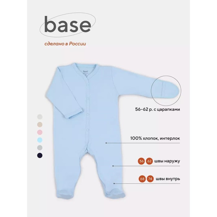 Комбинезон детский на кнопках Rant Base, рост 68 см, цвет голубой - Фото 1