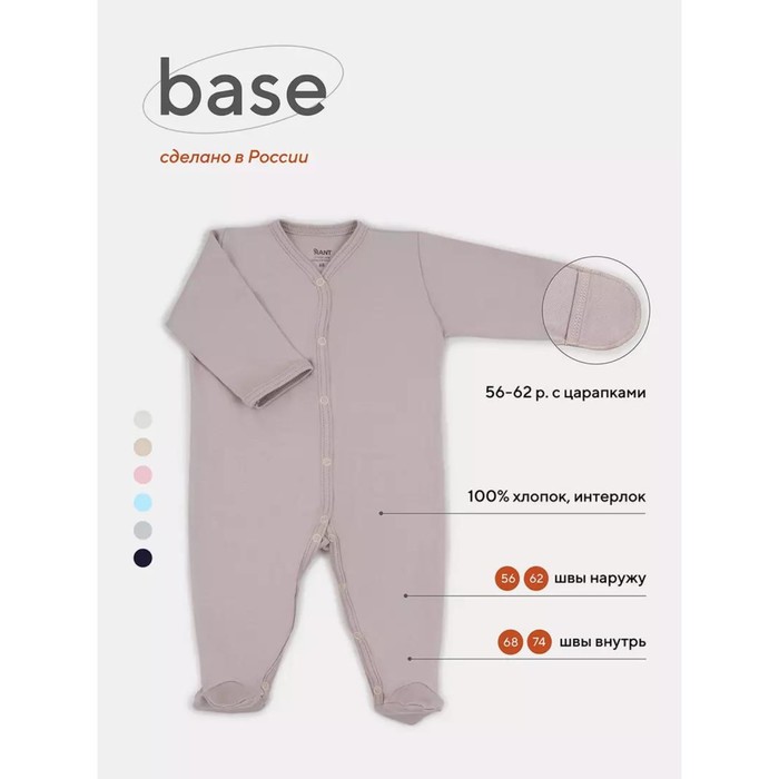 Комбинезон детский на кнопках Rant Base, с антицарапками, швы наружу, рост 62 см, цвет светло-бежевый - Фото 1