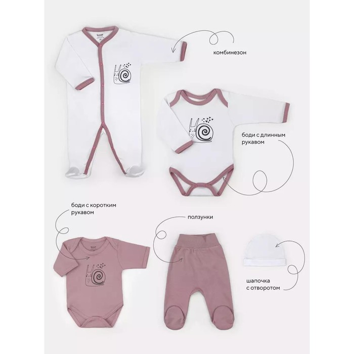 Набор одежды для новождённых Rant First, 5 предметов, рост 62 см, цвет розовый - Фото 1