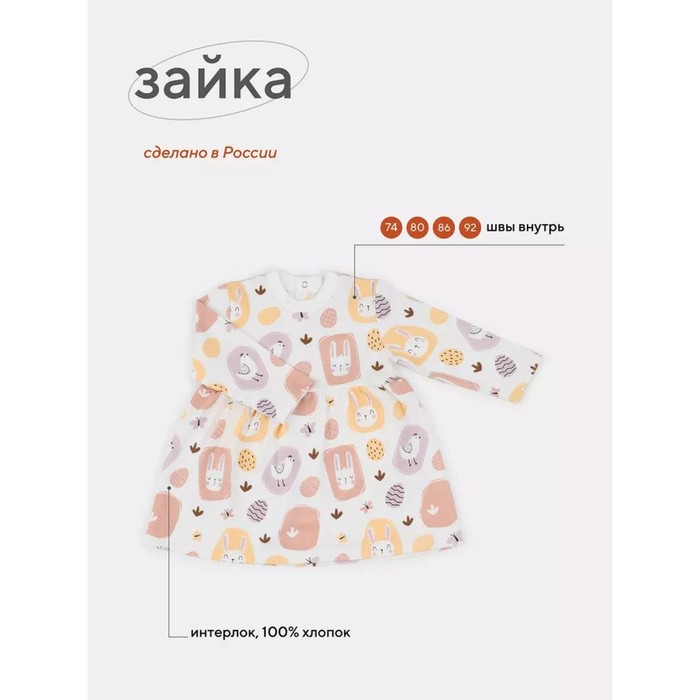 

Платье боди детское с длинным рукавом Топотушки «Зайка», рост 80 см