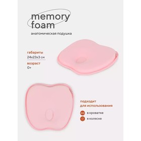Подушка детская анатомическая Топотушки Memory Foam, цвет розовый
