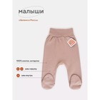 Ползунки на широкой резинке Топотушки «Малыши», швы наружу, рост 56 см, цвет бежевый - Фото 1