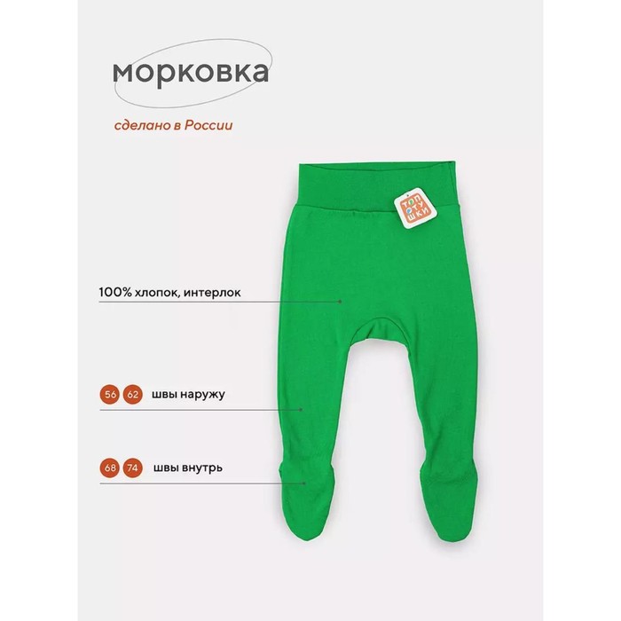 

Ползунки на широкой резинке Топотушки «Морковка», швы наружу, рост 62 см
