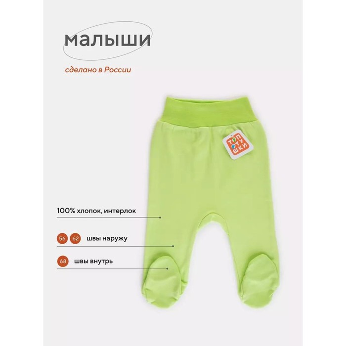 Ползунки на широкой резинке Топотушки «Малыши», рост 68 см, цвет салатовый - Фото 1